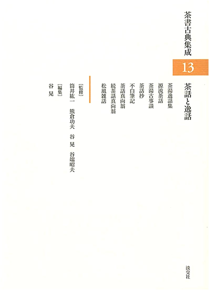 Tea Talks and Anecdotes: Classical Tea Literature Collection, Vol. 13