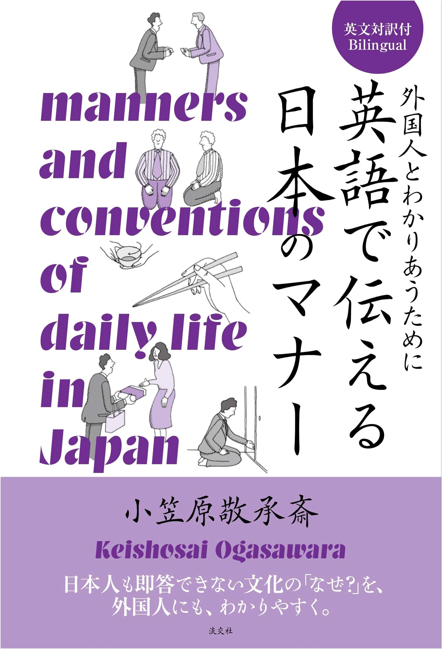 Communicating Japanese Manners in English for Cross-Cultural Understanding