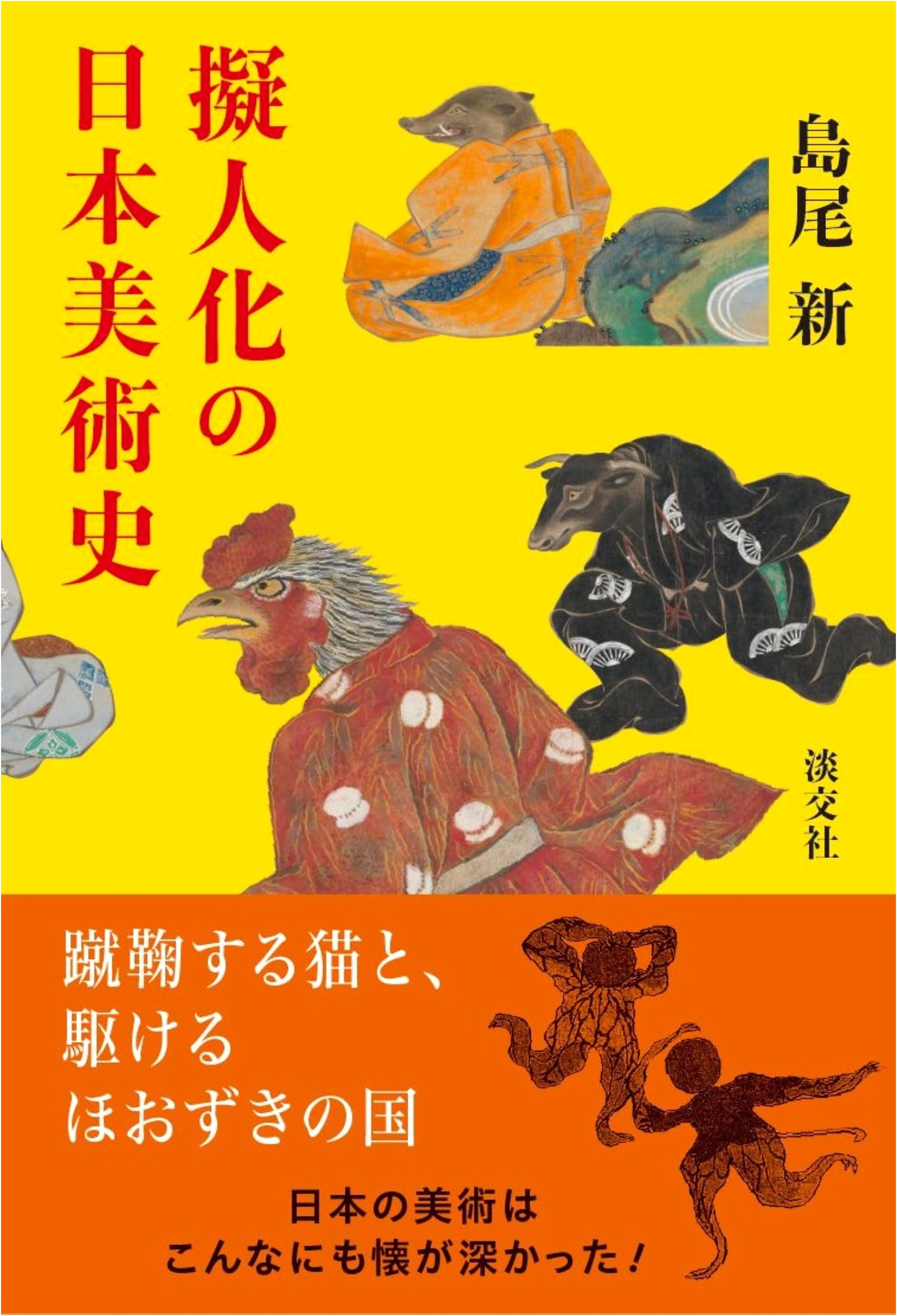 A History of Personification in Japanese Art