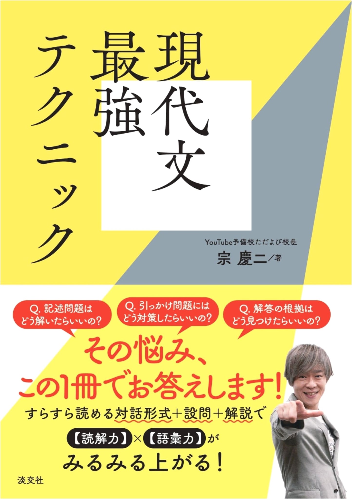 The Ultimate Modern Japanese Essay Technique by Keiji Sou