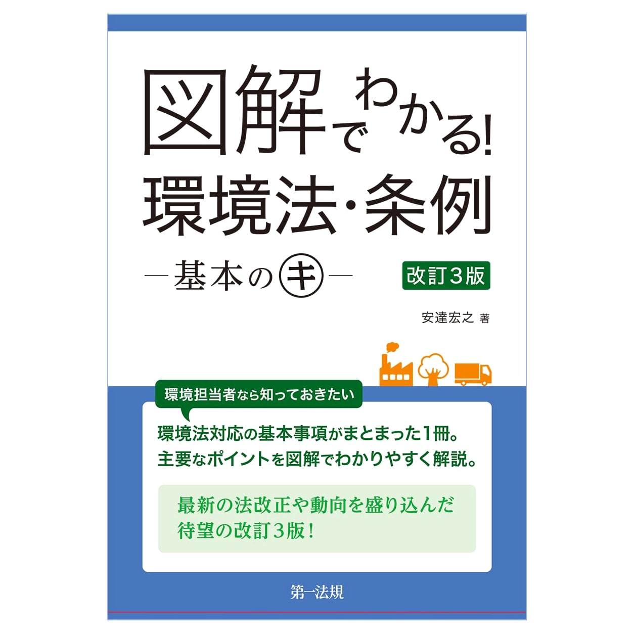 Illustrated Guide to Environmental Law & Ordinances: The Very Basics, Revised 3rd Ed.