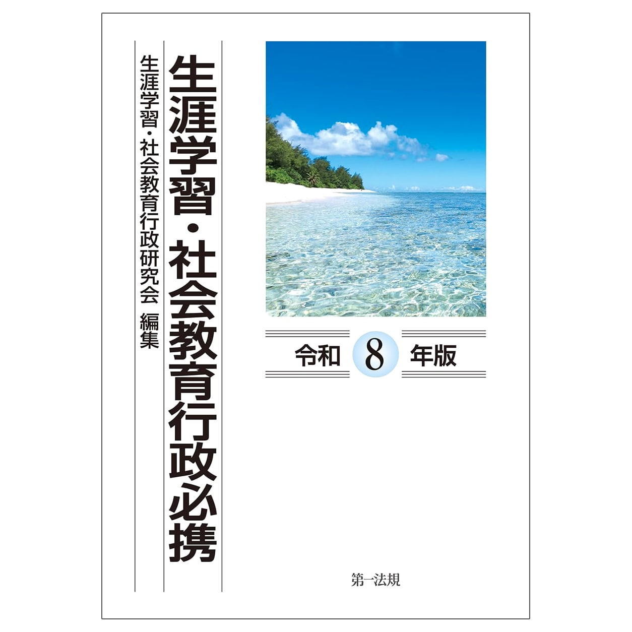 Essential Guide to Lifelong Learning & Social Education Administration (2026 Edition)
