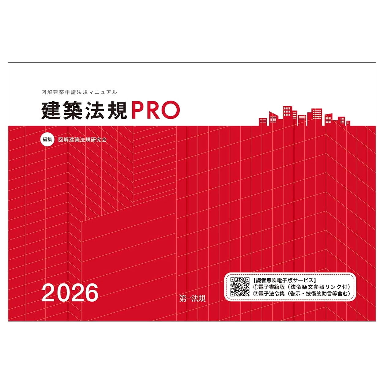 Architectural Regulations PRO 2026: Illustrated Building Application Law Manual