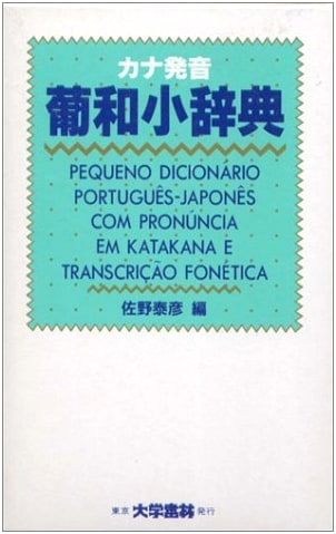 Kana Pronunciation Portuguese-Japanese Mini Dictionary