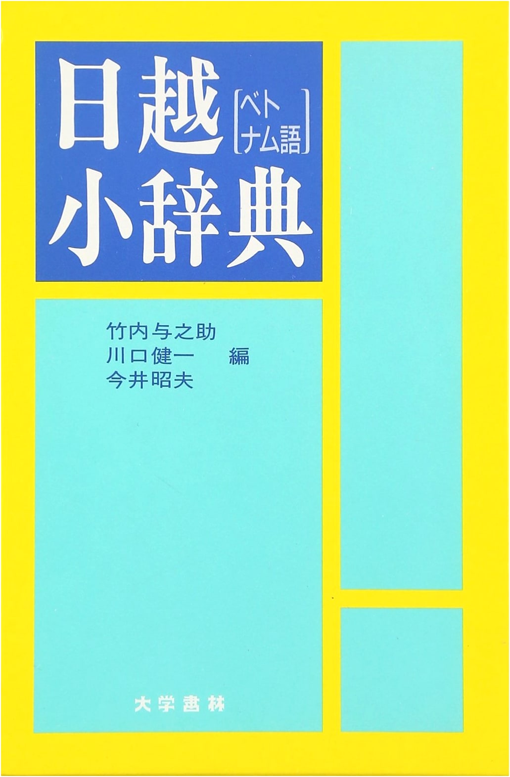 Concise Japanese-Vietnamese Dictionary