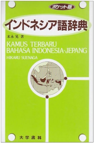 Indonesian-Japanese Pocket Dictionary