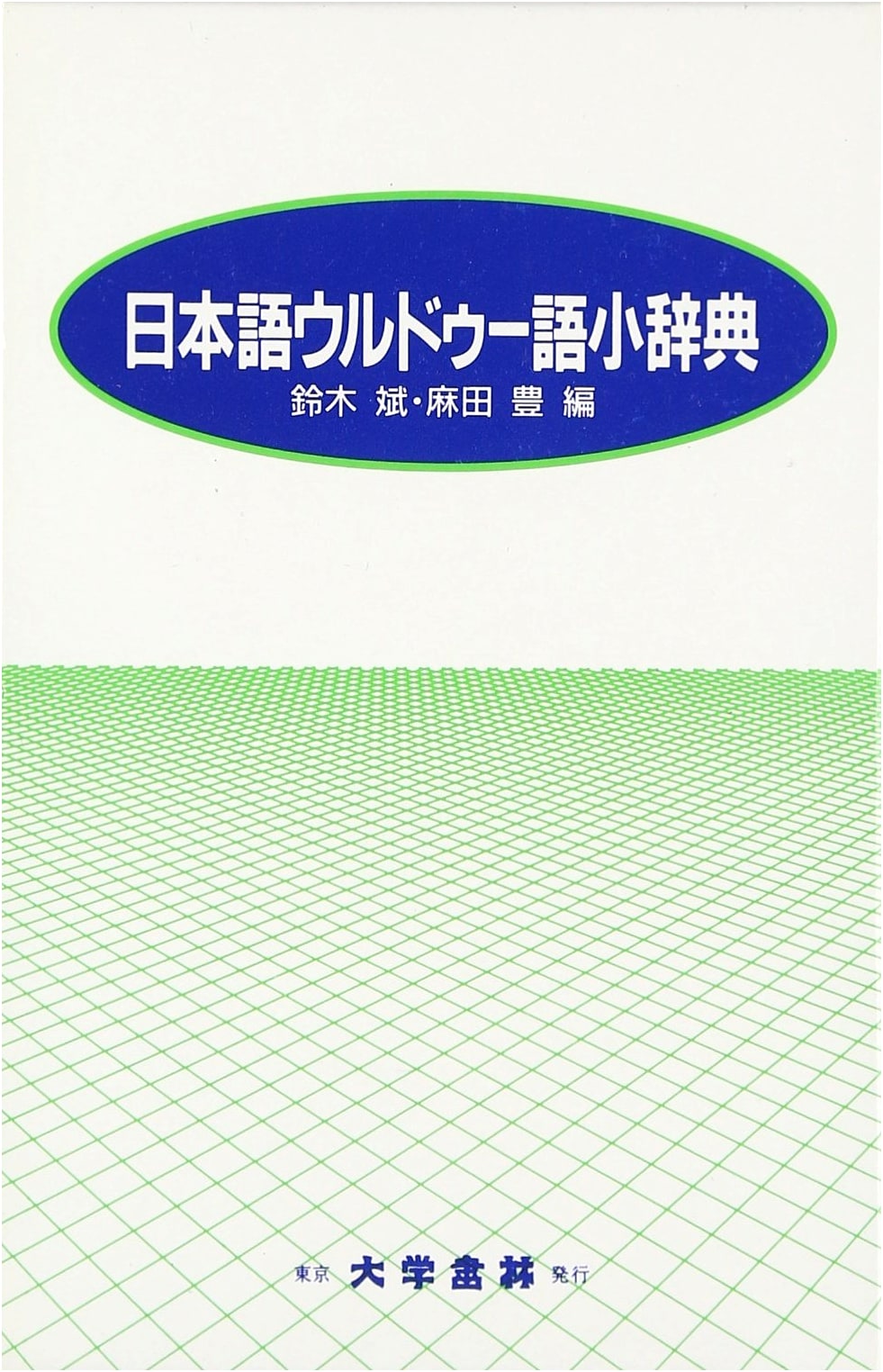 Concise Japanese-Urdu Dictionary