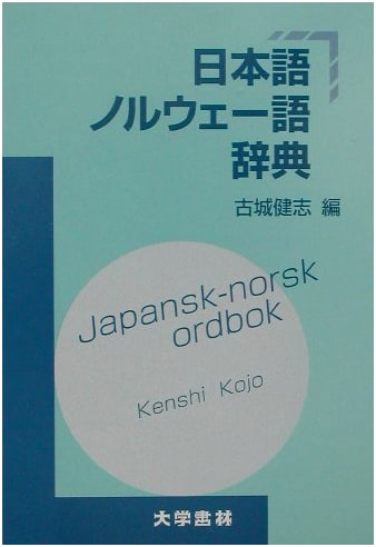 Comprehensive Japanese-Norwegian Dictionary