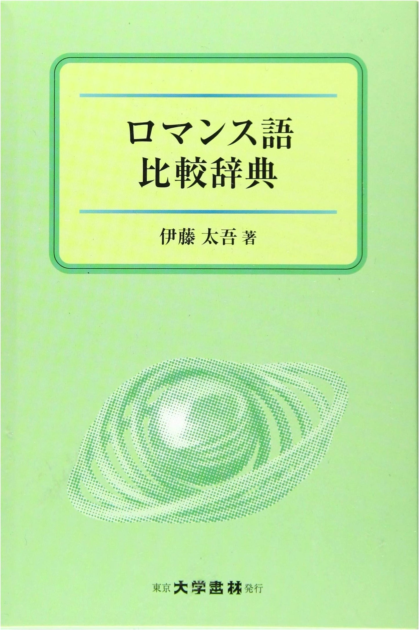 Comparative Dictionary of Romance Languages