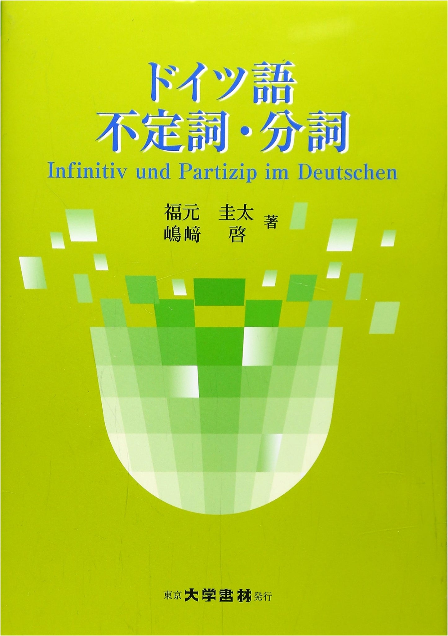 German Infinitives and Participles: A Japanese Study Guide