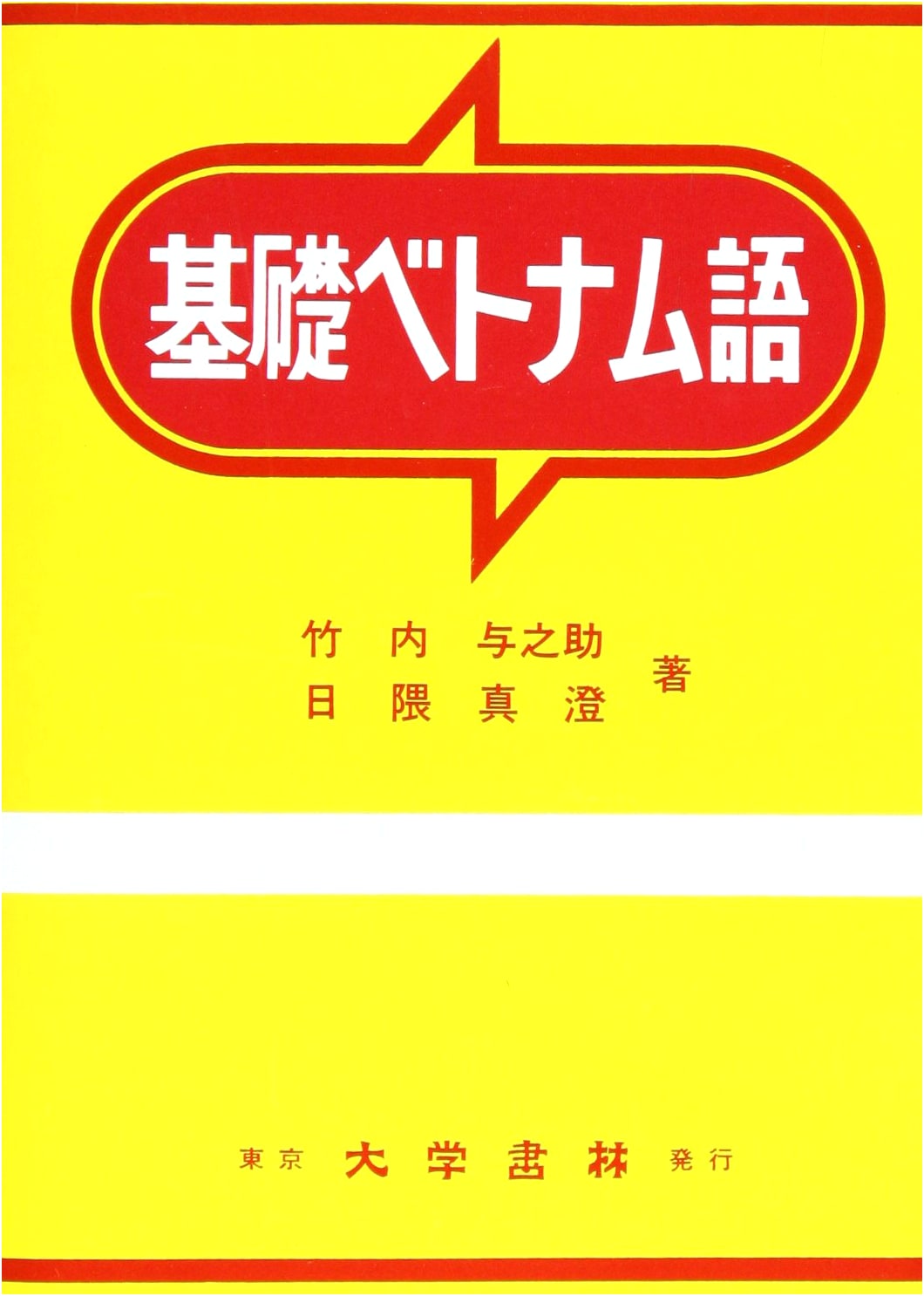 Basic Vietnamese Language: An Introduction for Japanese Learners