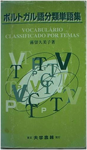 Portuguese Classified Vocabulary Collection