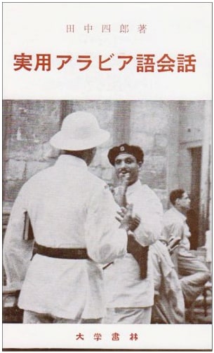 Practical Arabic Conversation