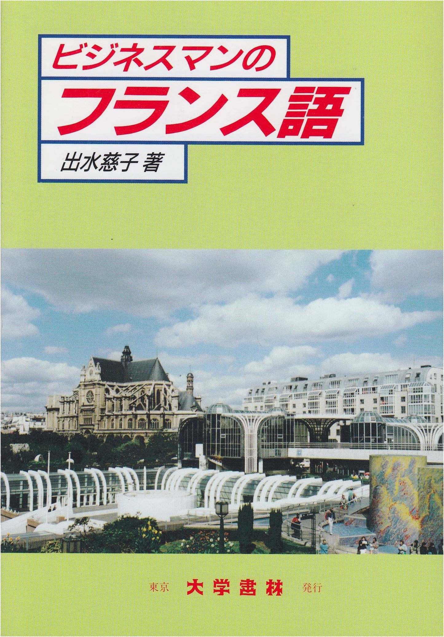 Businessman's French: A University Textbook for Professionals