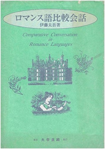 Comparative Conversations in Romance Languages