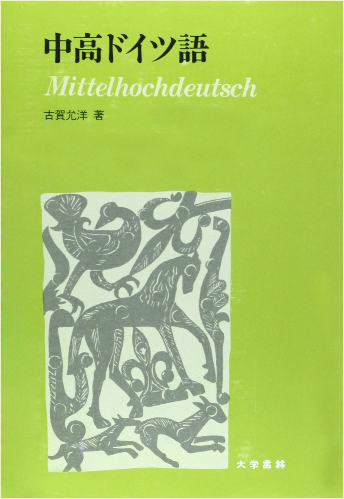 Middle High German