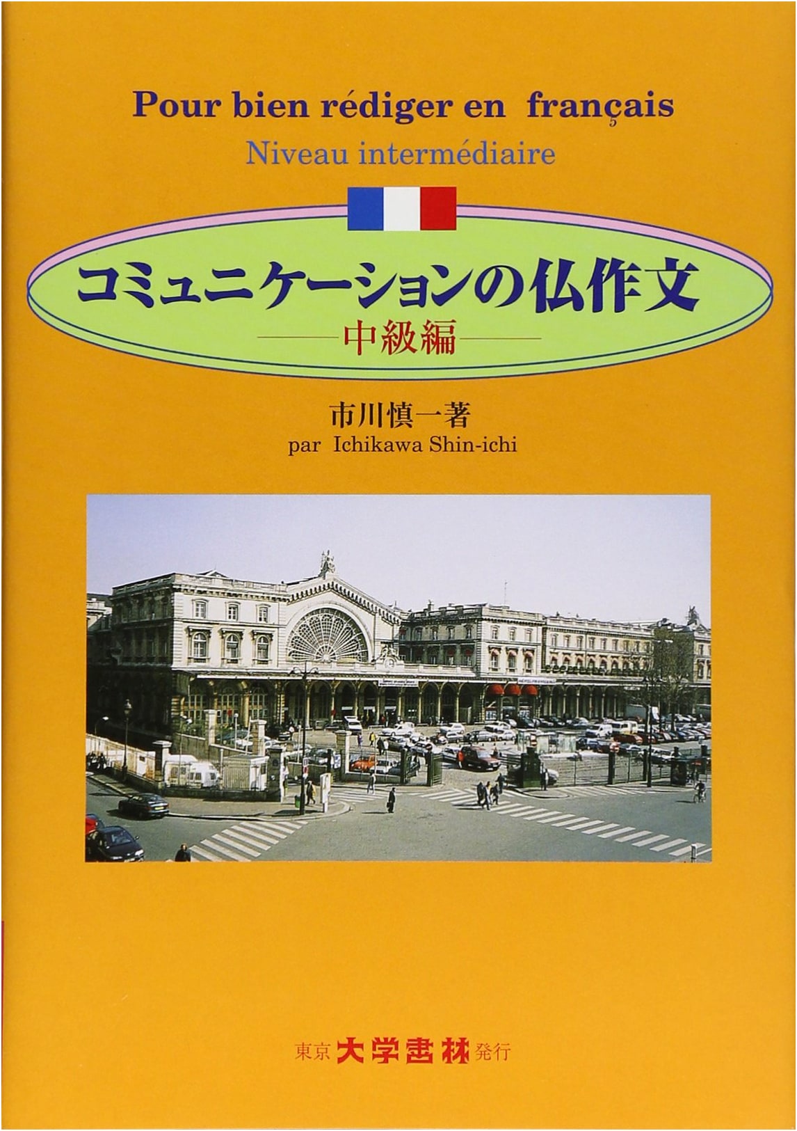 Intermediate French Composition for Communication