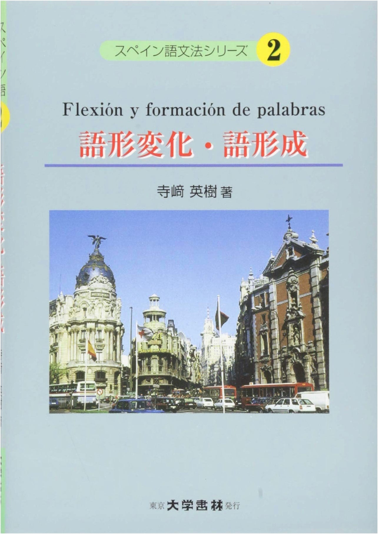 Spanish Grammar Series Vol. 2: Inflection and Word Formation