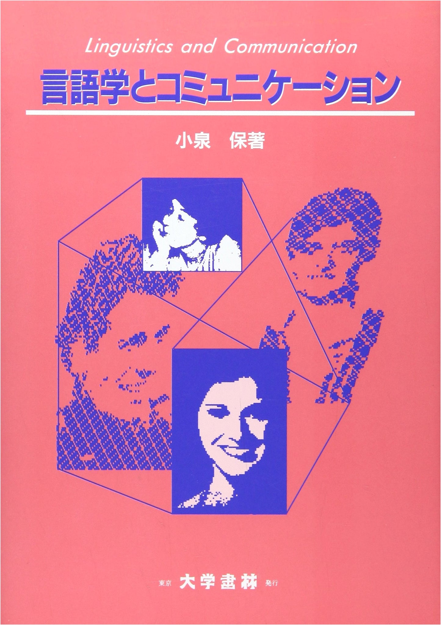 Linguistics and Communication