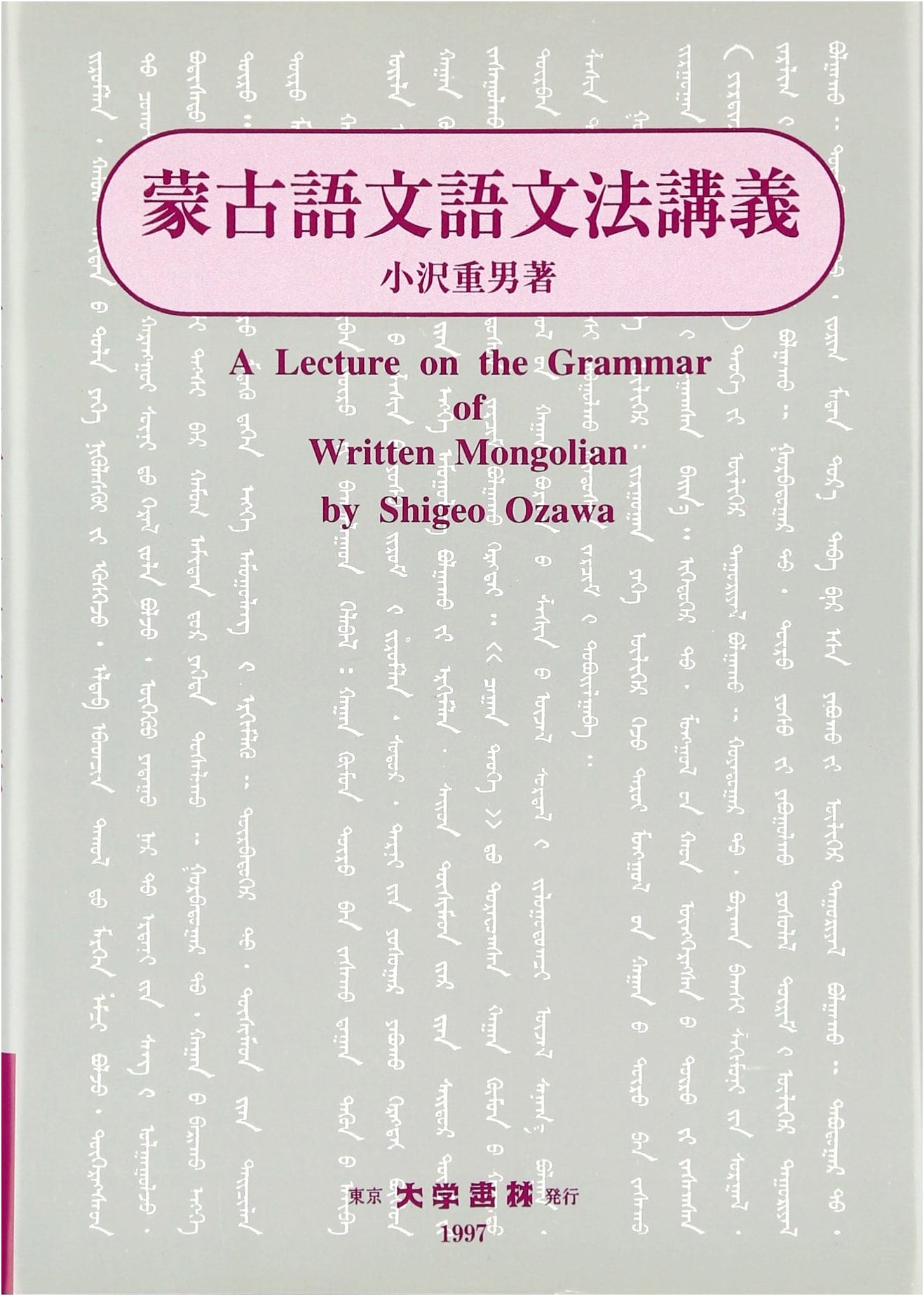 Lectures on Literary Mongolian Grammar