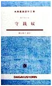 The Miser (Daigakushorin Language Library)