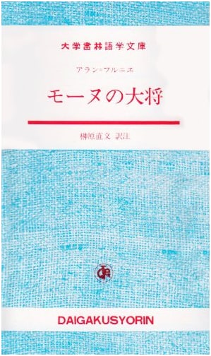 The Grand Meaulnes (Daigakushorin Language Collection)
