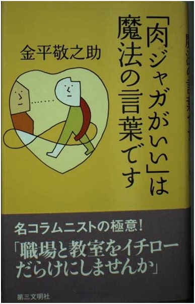 The Magic of 'Nikujaga Is Good': Simple Words for Deeper Connections