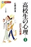 Psychology of High School Students, Vol. 1 (New Psychology Books Series)