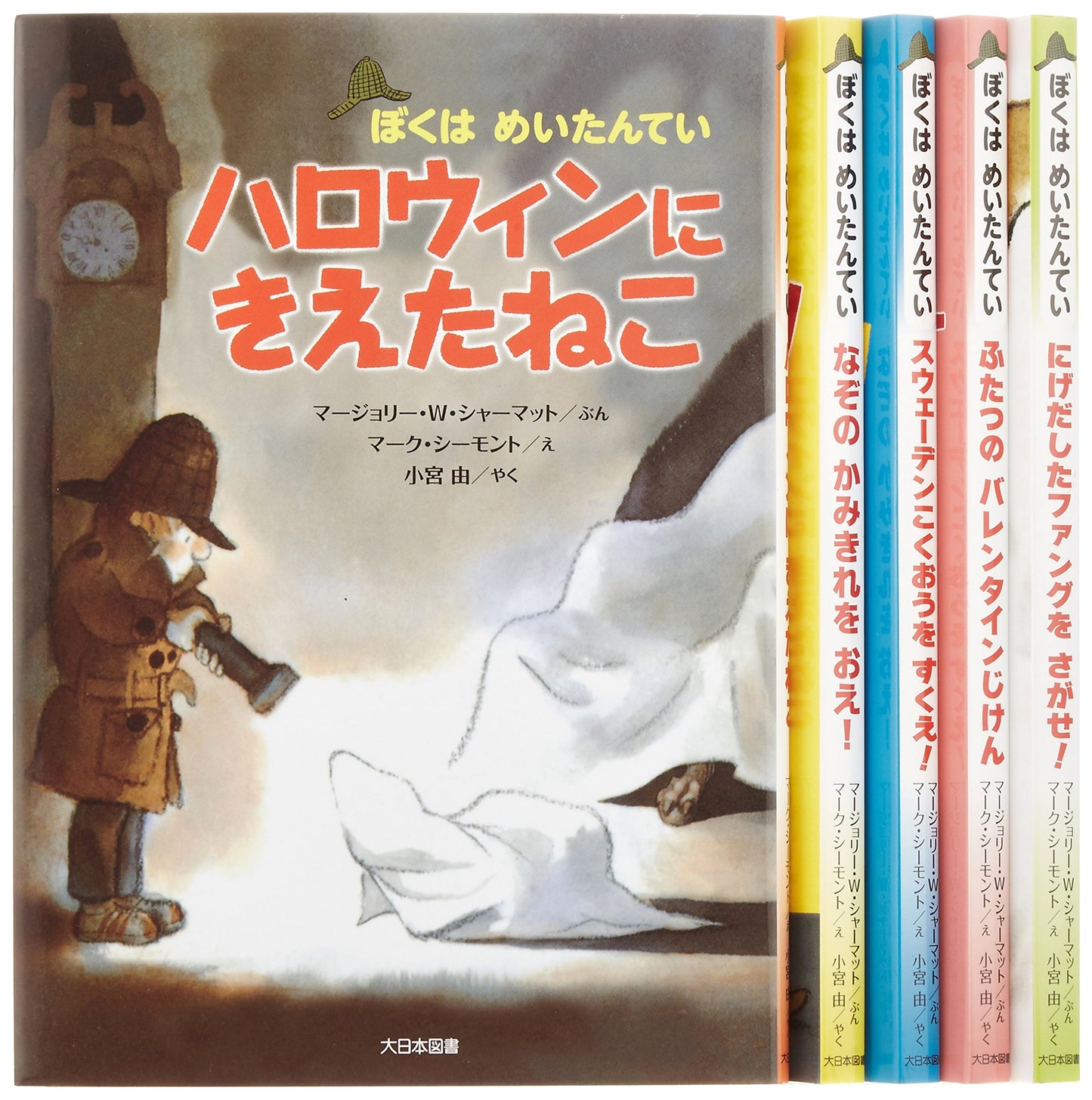 I Am a Great Detective: A Set (Complete 5-Volume Series)