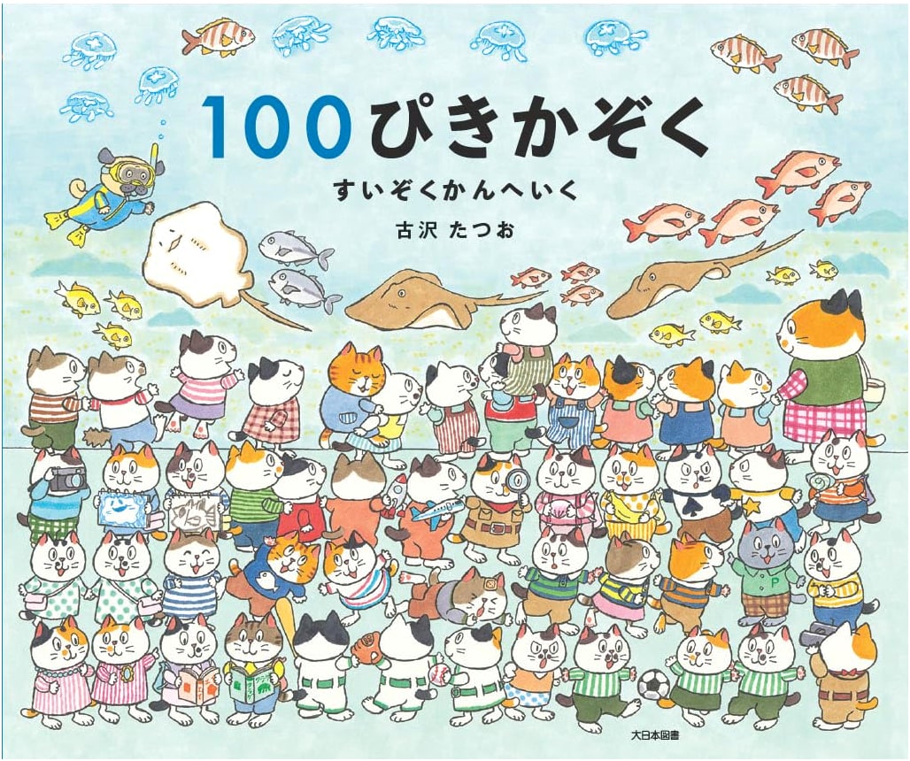 A Family of 100 Animals Goes to the Aquarium