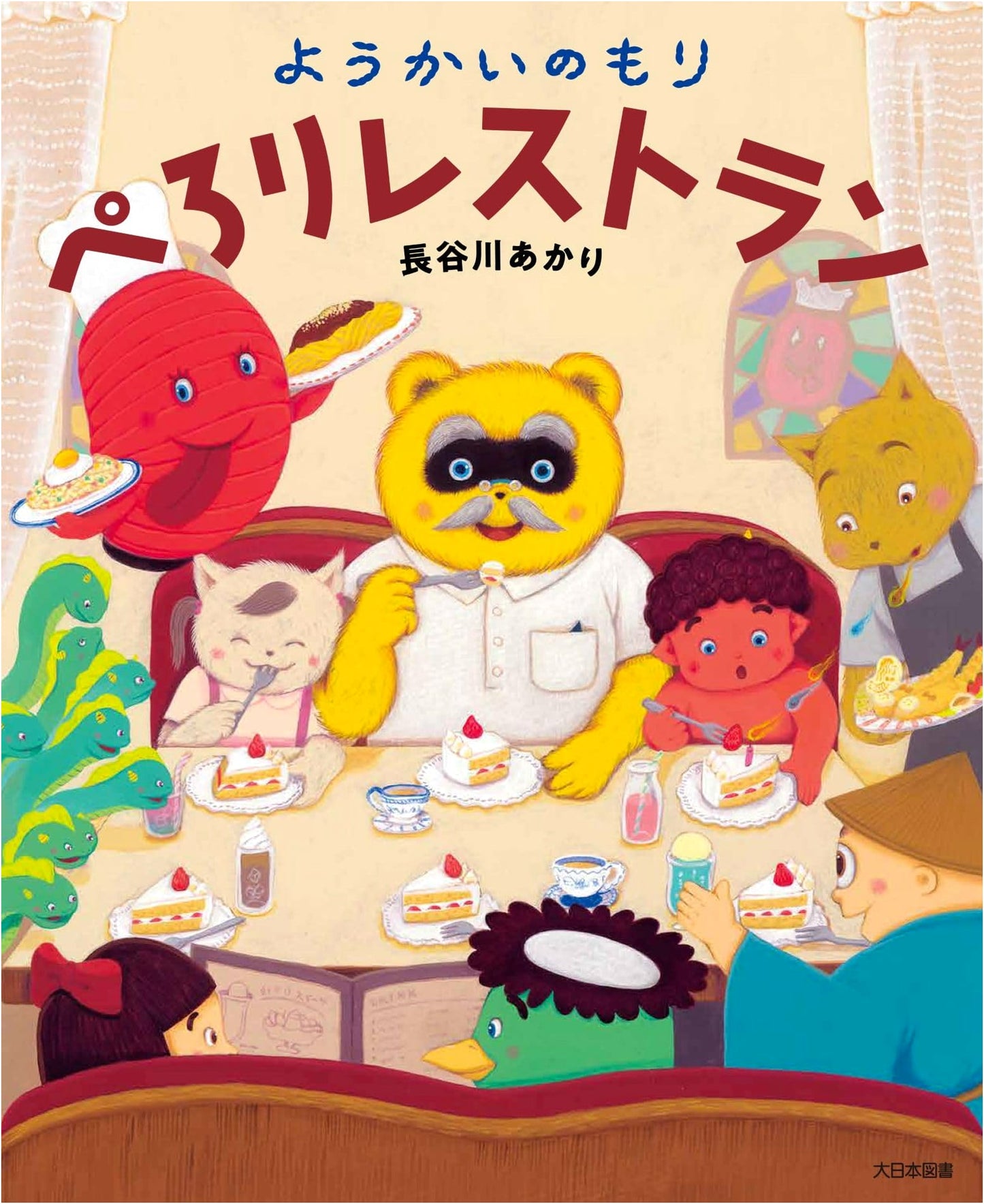 The Yokai Forest: Perori Restaurant
