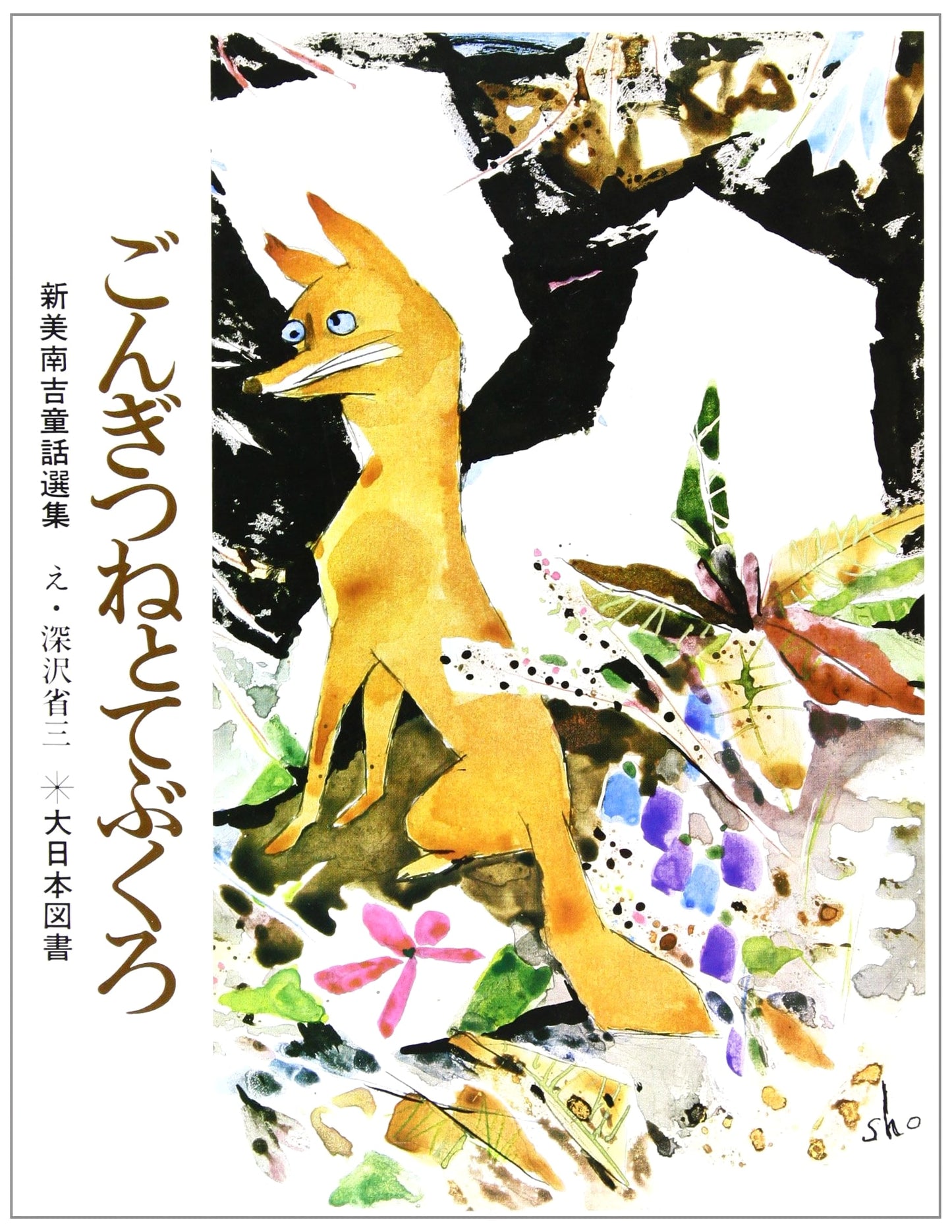 Gon, The Little Fox and To Buy Mittens: Nankichi Niimi Fairy Tale Collection (Revised Edition)