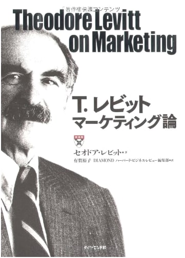 T. Levitt: On Marketing Theory