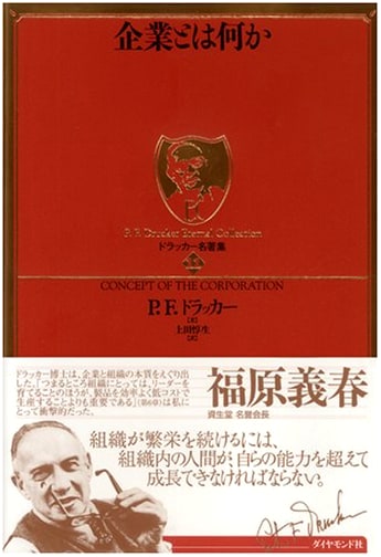 Peter Drucker's Masterpiece Collection 11: What is a Business?