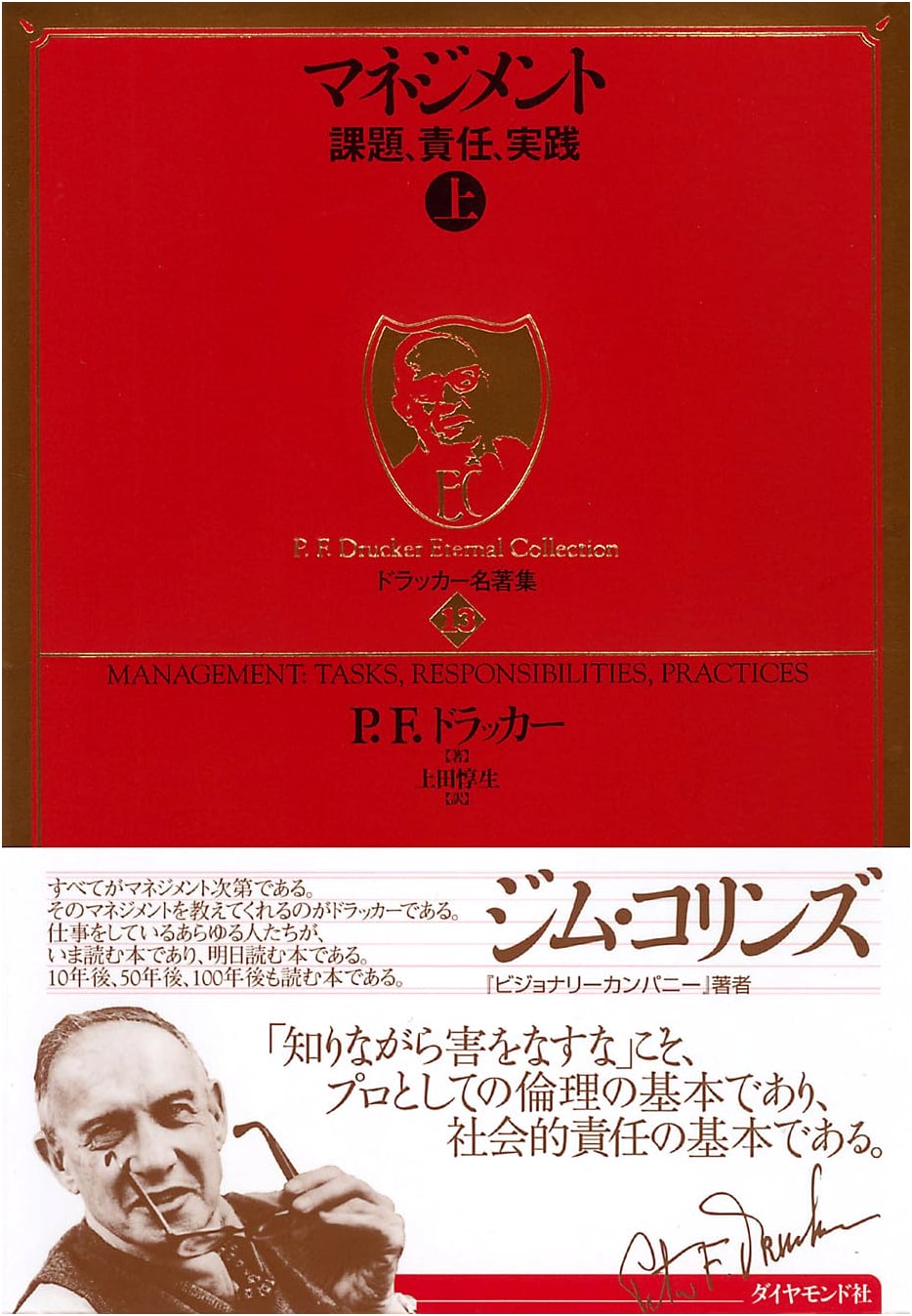 Drucker's Classic Works Vol. 13: Management Part 1 - Tasks, Responsibilities, Practice