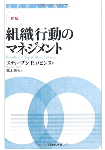 Organizational Behavior Management: From Introduction to Practice by Stephen P. Robbins