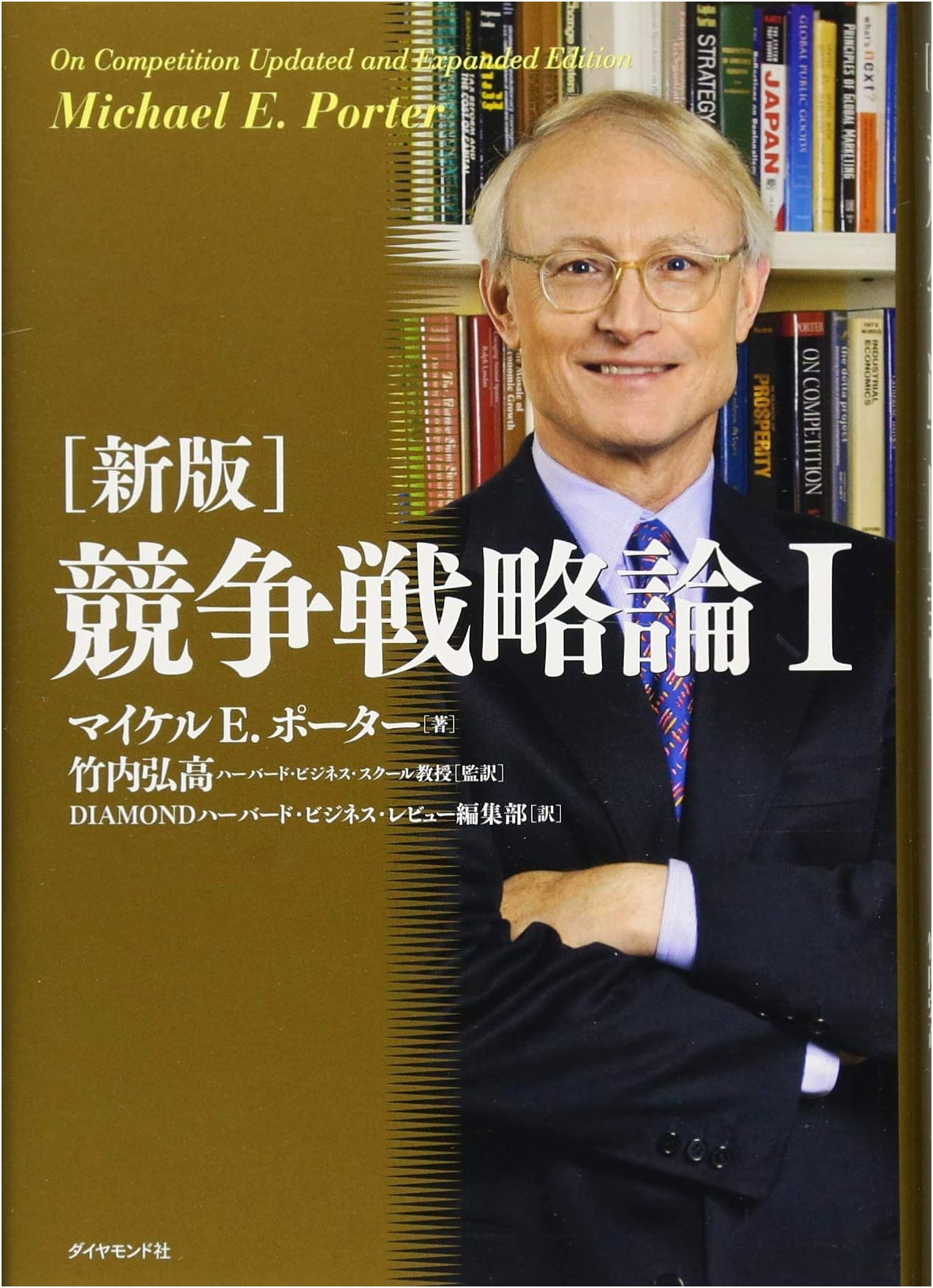 Michael Porter's Competitive Strategy, Volume 1 (New Edition)