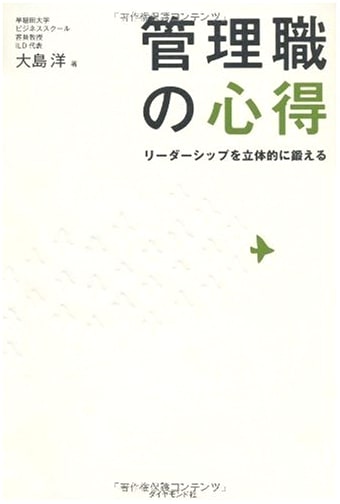 The Manager's Handbook: Cultivating Three-Dimensional Leadership Skills