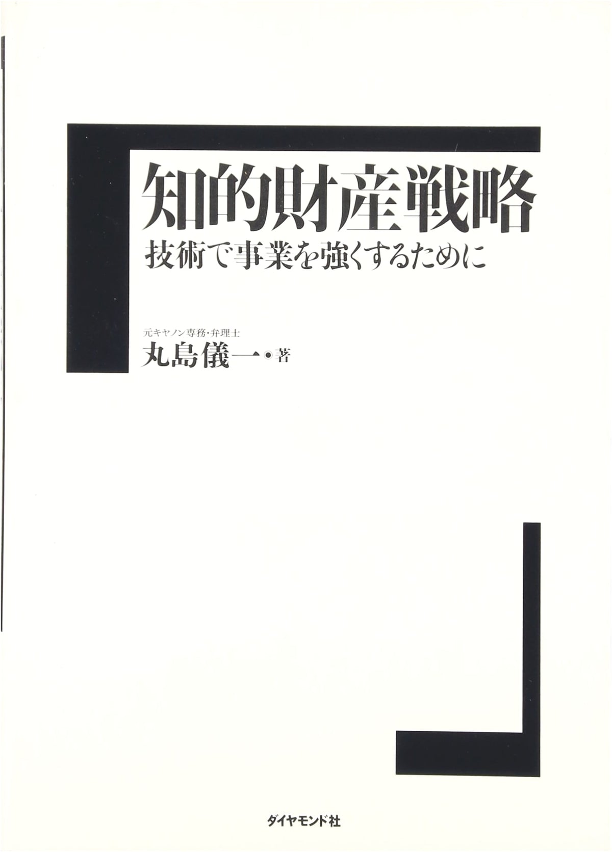 Intellectual Property Strategy