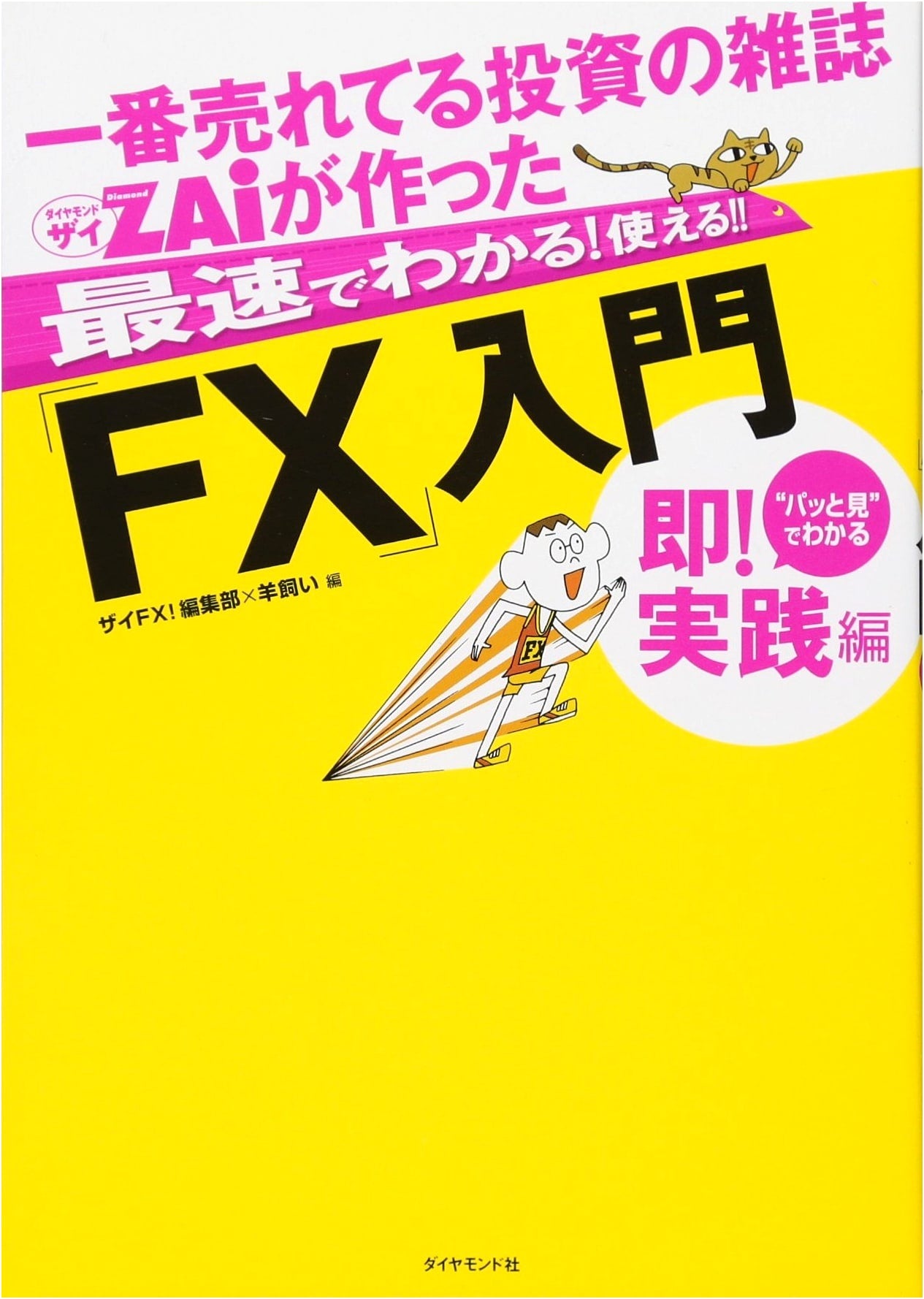 Forex Introduction: Quick & Practical Guide by Best-selling Diamond Zai Magazine