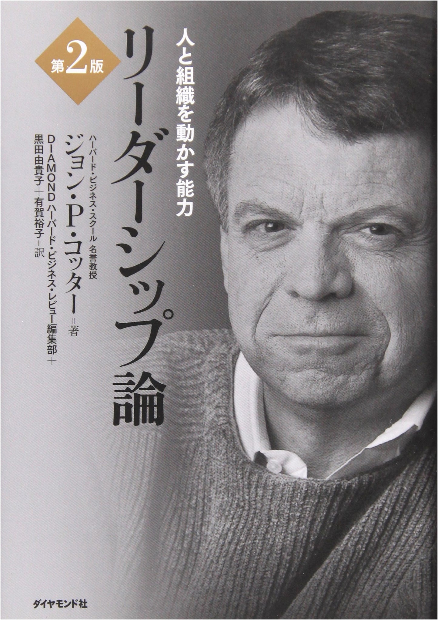 Leadership Theory: The Power to Influence People and Organizations (2nd Edition)