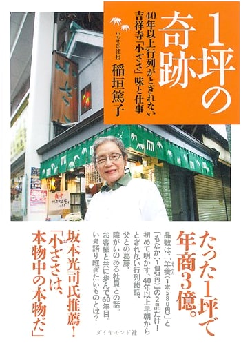 The One-Tsubo Miracle: Kichijoji's Ozasa – Taste and Craftsmanship Behind 40+ Years of Queues