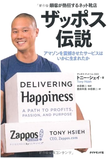 The Zappos Legend: The Online Shoe Store Customers Raved About & How It Shook Amazon