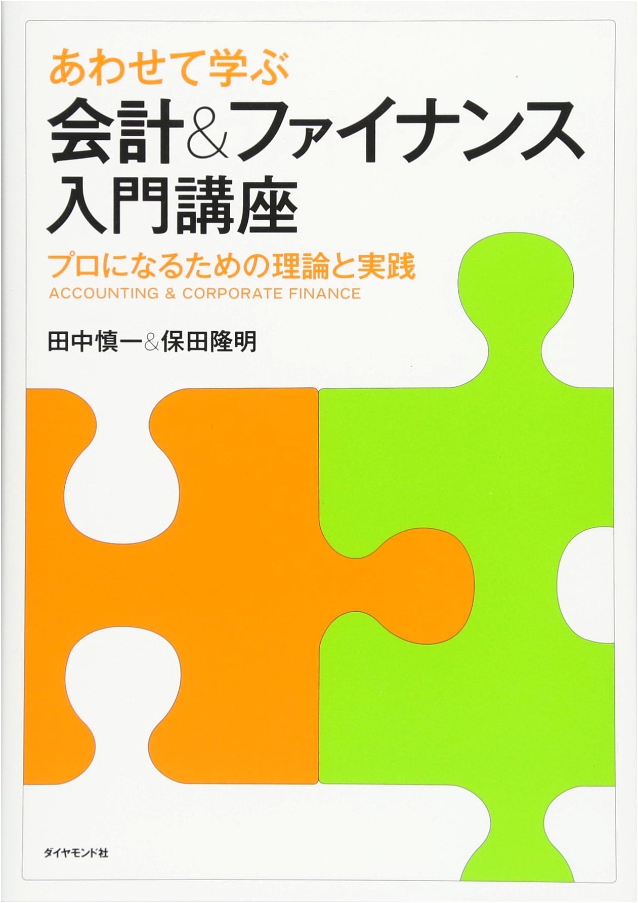 Integrated Introduction to Accounting & Finance: A Combined Learning Course
