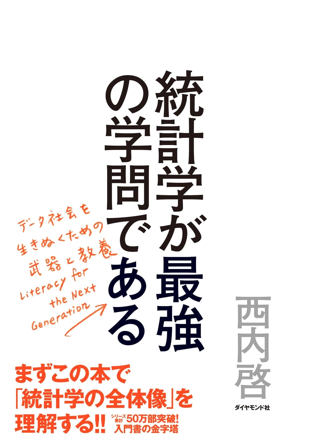 Statistics: The Most Powerful Discipline by Hiroshi Nishiuchi