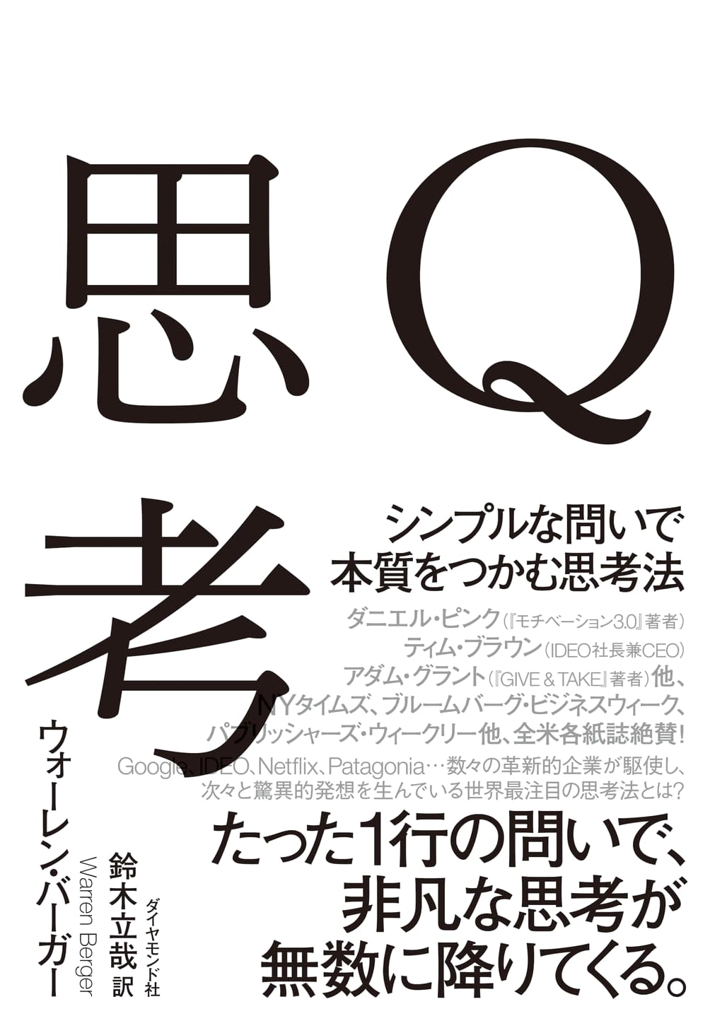 Q-Thinking: Grasping the Essence with Simple Questions