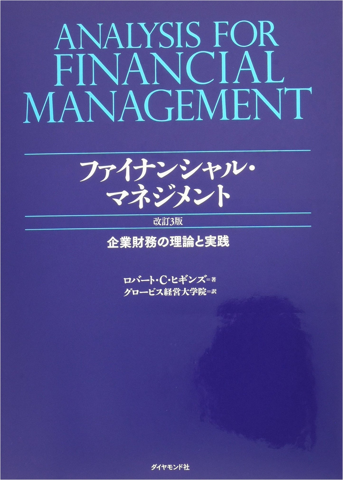 Financial Management Revised 3rd Edition: Theory and Practice of Corporate Finance