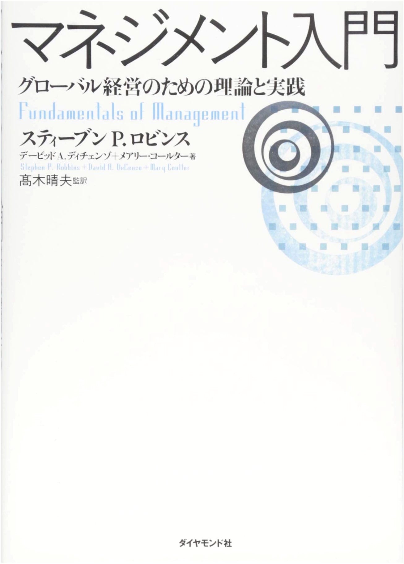 Introduction to Management: Theory and Practice for Global Business