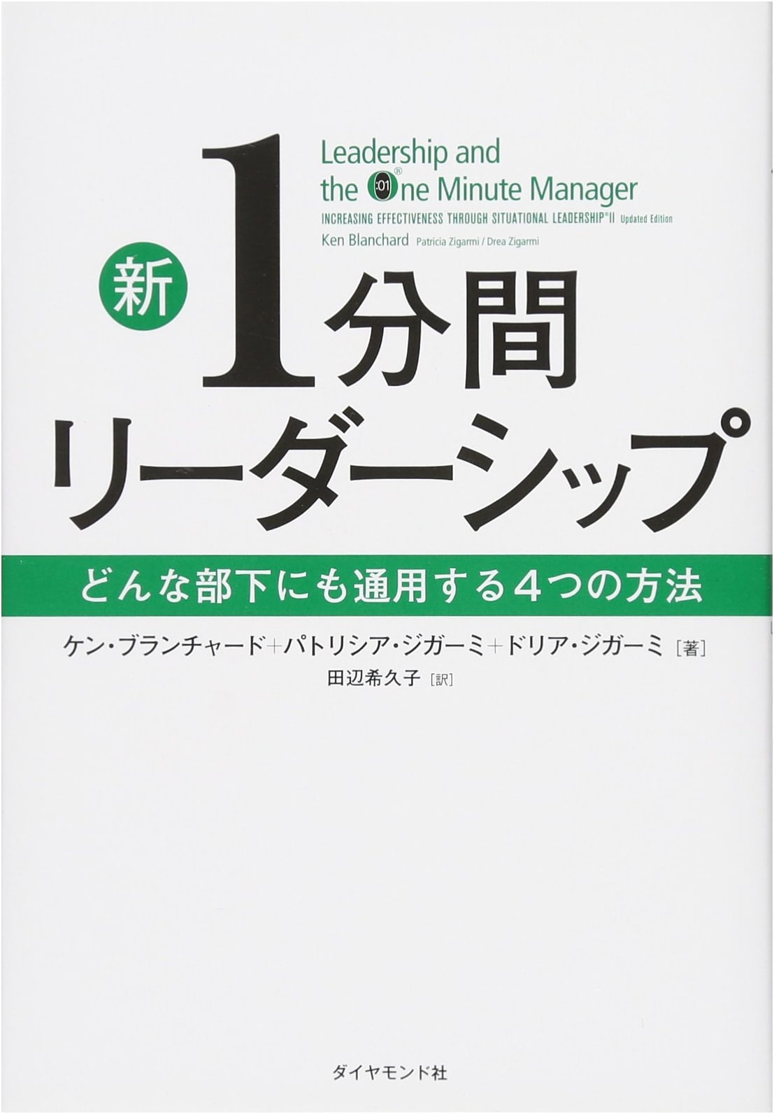 The New One Minute Leader by Ken Blanchard