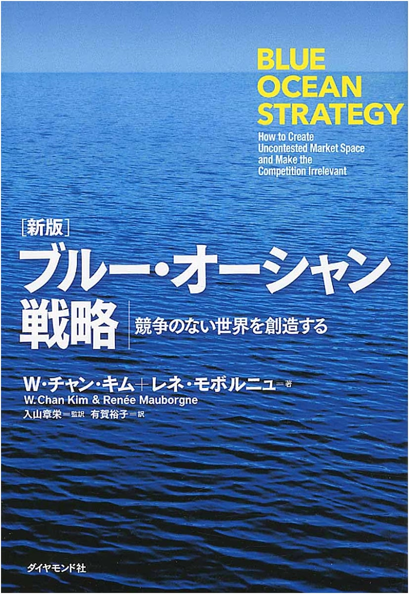 New Edition: Blue Ocean Strategy - Creating a World Without Competition (Harvard Business Review Press)